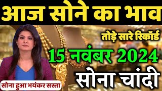 Gold Rate Today 12 November 2024  Aaj Ka Sone Ka Bhav  Gold Rate Today  Today Gold Price India [upl. by Eniarral]