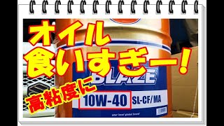 エンジンオイル 10W30から10W40に変えてみた 10の違いで効果があるか ジムニーJA11  鉱物油を使ってみた [upl. by Ayal59]