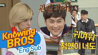 정연Jeong Eon이 짝꿍 경훈Kyung Hoon 호동Ho Dong이에 quot관심 꺼quot 내 짝꿍은 내가 지킨다♡ 아는 형님Knowing bros 76회 [upl. by Yrolg]