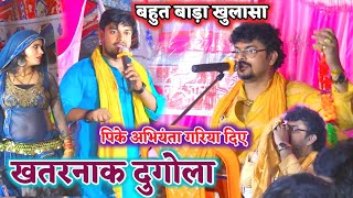 Video ऐसा दुगोला अभी तक नहीं देखें होंगे  अभियंता और बुढ़ा व्यास के बीच  Arvind Singh abhiyanta [upl. by Aleik767]