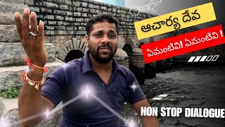 Aacharya Deva  Emantivi  Emantivi Non Stop Dialogue  Senior NTR Famous Dialogue Village Vlog [upl. by Eessej]