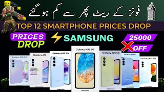 Samsung Mobile Price in Pakistan 08092024  Samsung Mobile Prices Drop In Pakistan samsung [upl. by Connie]