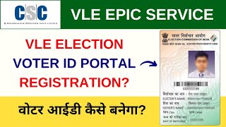 Voter Id CSC Login  CSC Voter Id New Portal 2024 [upl. by Oitaroh]