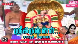 Sri Krishnan  Namo Namo Sri Narayana  Perumal Song  Mahanadhi Shobana  ஸ்ரீ கிருஷ்ணன் [upl. by Baler]