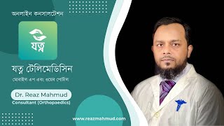 Dr Reaz Online Consultation on Jotno app [upl. by Gayl]