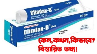 Clindax b gel এর কাজ কি [upl. by Estell327]