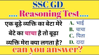 SSC GD Privious Questions 2024  Reasoning Blood Relation Live Class  SSC GD Reasoning Live Class [upl. by Ecenahs]