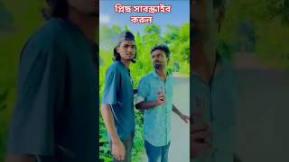 funny comedyvideos spsohel funnyshorts comedy fun funnyvideos svfsocial tiktok sohagdrz [upl. by Inaflahk]