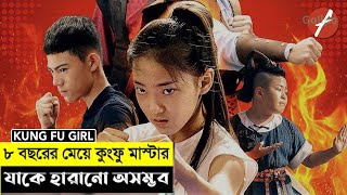 Kung Fu Girl Movie Explain In Bangla Chienese Action Movie [upl. by Thomajan]