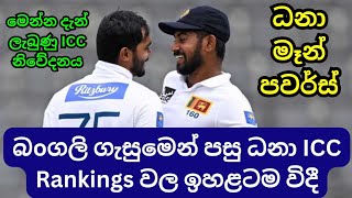 Dhananjaya de Silva Advances in ICC Rankings [upl. by Anibur]