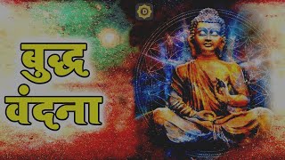 BUDDHA VANDANA  बुद्ध वंदना  त्रीशरण पंचशील  DhammaGyan [upl. by Vitia]