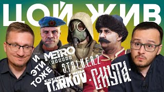 Распродажа Смуты  STALKER 2 уже вне политики  Будущее Metro 4  Новый движок Escape from Tarkov [upl. by Seigel874]