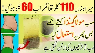 Fat Cutter Drink  Lose 5 Kgs In a Week  Reduce Belly Fat Drink  flat belly drink  Motapa Kam [upl. by Hassett]