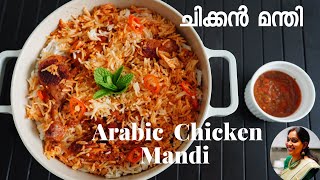 വളരെ എളുപ്പത്തിൽ രുചിയൂറും ചിക്കൻ മന്തി  Chicken Mandi  Homemade Arabic Mandhi  Mandi Ep1078 [upl. by Alvira]