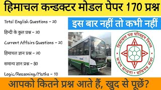 HRTC CONDUCTOR HPSSC MODEL QUESTION PAPER 170 QUESTIONS [upl. by Yates]