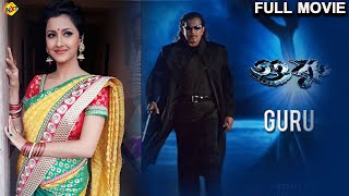 Guru Full Movie  Mithun Chakraborty  Tapas Paul  Bengali Movies  TVNXT Bengali [upl. by Hertzog]