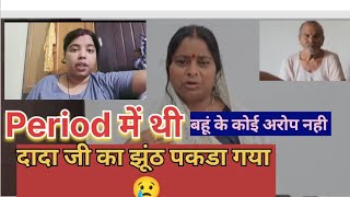 Anita ji ने ऐसा क्या किया की दादा जी का झूंठ पकडा गया 😢 Raveena को क्यों 🤔 [upl. by Lejna]