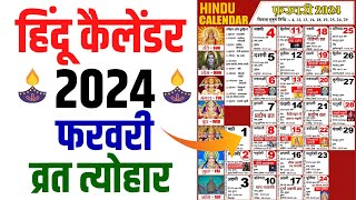 Hindu Calendar 2024 February  फरवरी 2024 माह के सारे व्रत और त्यौहार की तिथियां  Calendar 2024 Feb [upl. by Alastair567]