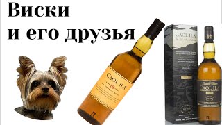 Cравнение Caol Ila 12 DE против Caol Ila 18 Бой дыма Серия 45 [upl. by Immaj]