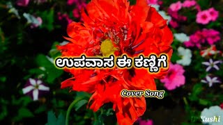 Upavasa E Kannige   Cover Song   Yash Songs  Kannada Song  JR Kushi [upl. by Inanak]