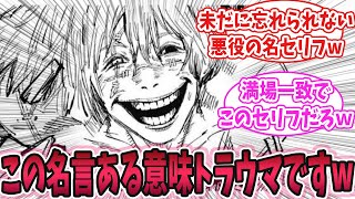 『未だに忘れられない漫画に出てきた悪役の名言あげてけ』に対するネットの反応集 [upl. by Jakoba861]