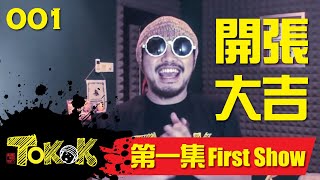 黃明志【去年新年】獻給在天上的爺爺奶奶 亞洲通緝 2013 Asia Most Wanted [upl. by Hawkie]