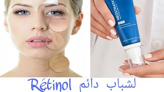 Neostrata Skin Active Rétinol سلاحك الاقوى ابتداءا من سن الثلاثين [upl. by Bliss]