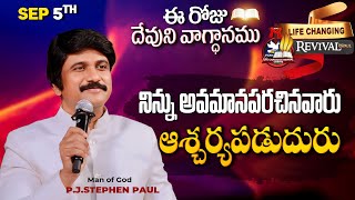 Sep 5th 2024 ఈ రోజు దేవుని వాగ్ధానం Todays Promise of God  PJSP Life Changing Message [upl. by Ybroc]