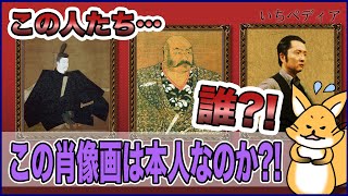 【肖像画】源頼朝、武田信玄は別人ではこの肖像画はいったい誰なのか！ゆっくり歴史話 三原一太の【いちペディア】 [upl. by Dosia310]