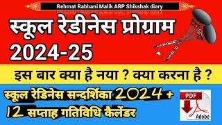 स्कूल रेडीनेस कार्यक्रम सत्र 202425 हुआ जारी l School Readiness Program 202425 ।complete Review [upl. by Omland740]