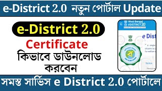 e district 2 0 certificate Download  edistrict 20 income certificate download [upl. by Esila]