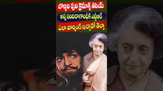 బొబ్బిలిపులి కోసం ఇందిరాగాంధీకి ఎదురెళ్ళిన ఎన్టీఆర్  Bobbili Puli Movie Updates  Cine Megham [upl. by Jordana778]