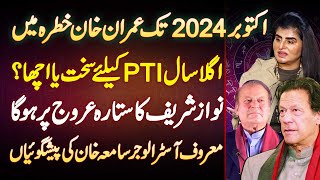 Astrologer Samiah Khan Predictions  Imran Khan Oct 2024 Tak Khatra Mein  2024 PTI Ke Liye Kaisa [upl. by Coe903]