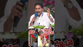 ఓటు అడగడానికి వీళ్ళు ఇళ్లకు పోయినప్పుడు 😂🤣 YS Jagan  CM Chandrababu  greatandhracom [upl. by Buyer469]