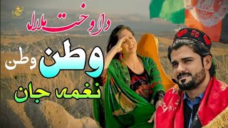 Da Wakht Malaala  Naghma Pashto Song 2024  Watan Watan  New Pashto Song 2024  HD Video [upl. by Dent330]