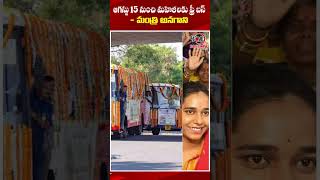 Free bus for women from August 15 Minister Angani Sathyaprasad pregnyadigitalmedia [upl. by Ecirtnuahs597]