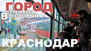 КРАСНОДАР ЗИМОЙ город КОТОРЫЙ ПРИТЯГИВАЕТ МНОГИХ ЦЕНТР УЛИЦА КРАСНАЯ ЦАРСКИЕ ВОРОТА и ТРАМВАИ [upl. by Enowtna984]