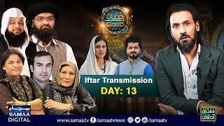 Sahil Adeem  Full Show  Ramzan Ka SAMAA  Iftar Transmission 2024  Day 13  SAMAA TV [upl. by Adnilrem]