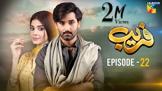 Fareb  Episode 22  1st October 2023   Zain Baig Zainab Shabbir  Maria Wasti  HUM TV [upl. by Bobseine]