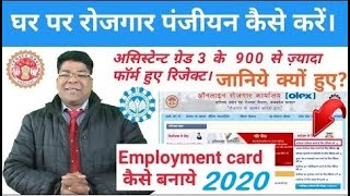 Employment Online Registration in 2020 and mp Rojgar Panjiyan Kaise Kare employment card [upl. by Reivilo824]