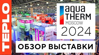 AQUATHERM MOSCOW 2024 [upl. by Tutankhamen]