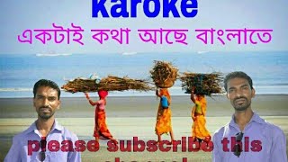 ektai kotha ache banglate [upl. by Waldon]