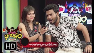 Naa Show Naa Ishtam  Naa Phone Naa Istam  7th June 2017  ETV Plus [upl. by Ilse]