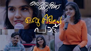 Kalalayamuttath Song  Naseef Nas  Jyothika SR  New Album Song  കലാലയമുറ്റത്ത് [upl. by Hoem222]