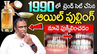 ఆయిల్ పుల్లింగ్ తో 12 జబ్బులకు ఫుల్ స్టాప్  Benefits of Oil Pulling  veeramachaneni ramakrishna [upl. by Trip557]