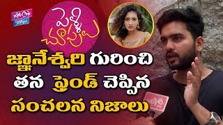 Pelli Choopulu Gnaneswari Friend About Gnaneswari  Pradeep Machi Raju Show  YOYO Cine Talkies [upl. by Seni]