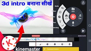 Intro kaise banayen  3D intro kaise banaye YouTube Ke Liye  how to make intro in kinemaster [upl. by Leunad]