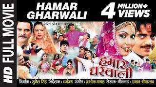 Hamar Gharwali  Full Bhojpuri Movie [upl. by Faxon]