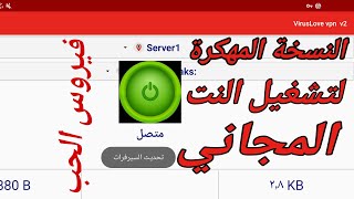 النسخه المعدله من برنامج Stark VPN لتشغيل النت المجاني لديكم بسرعه عاليه الجوده وبدون اعلانات [upl. by Grunenwald706]