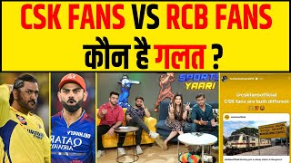 🔴IPL NEW RIVALRY CSK vs RCB FANS से लेकर CRICKETERS की नई लड़ाई कौन है गलत [upl. by Atiuqad604]